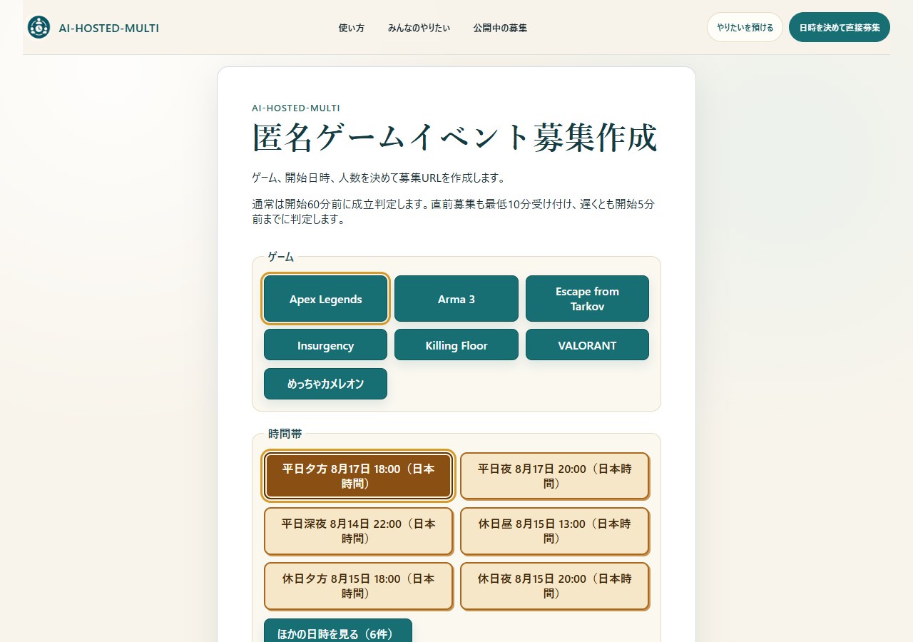 日時を決めて直接募集する