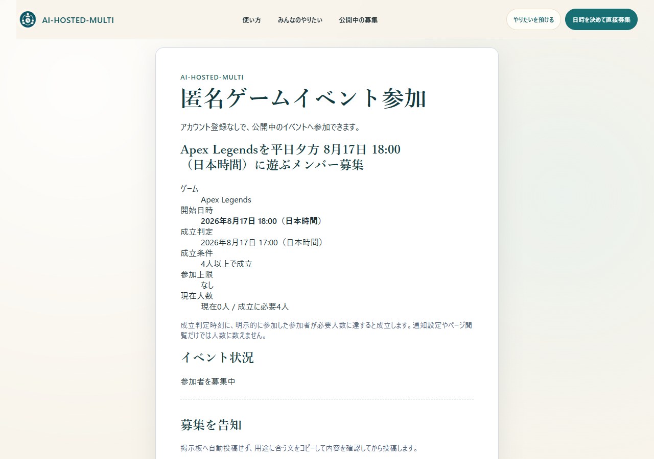 募集URLを共有して参加を待つ