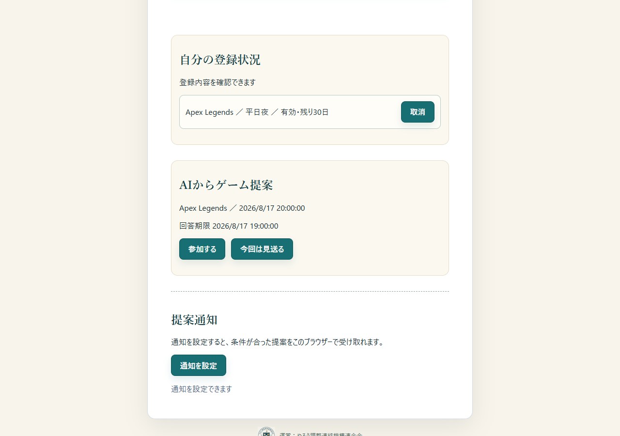 AIから日時提案を受け取る