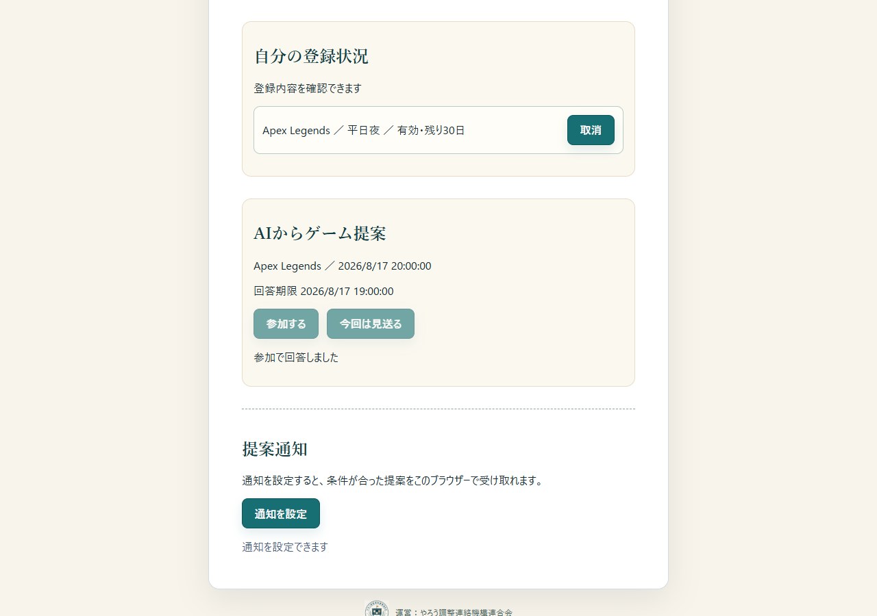 参加回答が揃うと成立する